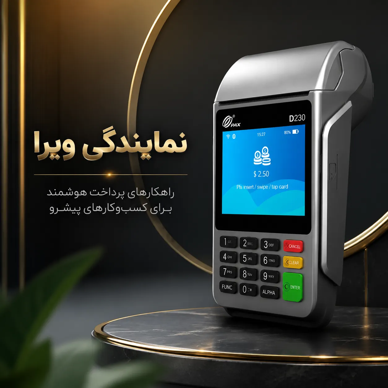 کارتخوان ارزان سیار پکس دی 230 /D230 فورجی اکبند بشرط اصلی با گارانتی معتبر فعالسازی می شود