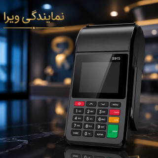 کارتخوان ارزان سیار اکبند واقعی PAX 915 /اس915 برند پکس بشرط اصلی 4G با گارانتی معتبر فعالسازی می شود