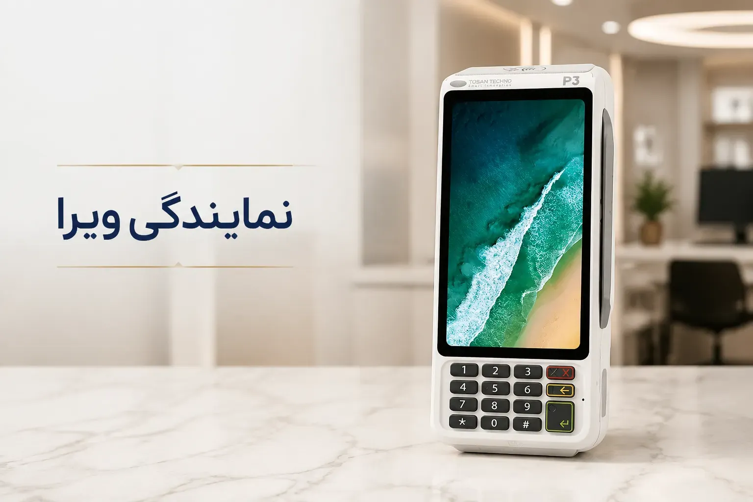 کارتخوان ارزان سیار لمسی اندرویدی پی3/p3/ اکبند فورجی 4G بشرط اصلی با گارانتی معتبر فعالسازی می شود